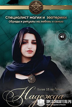 Предсказатель Надежда
