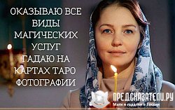 Таролог-нумеролог Мария